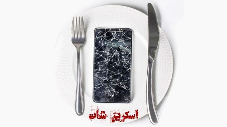 آیا اسکرین شات در دادگاه معتبر است؟؟